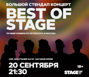 Best Of Stage