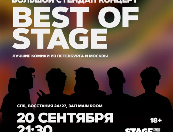 Best Of Stage