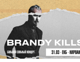 Brandy Kills