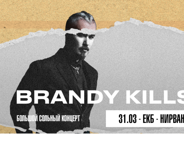 Brandy Kills