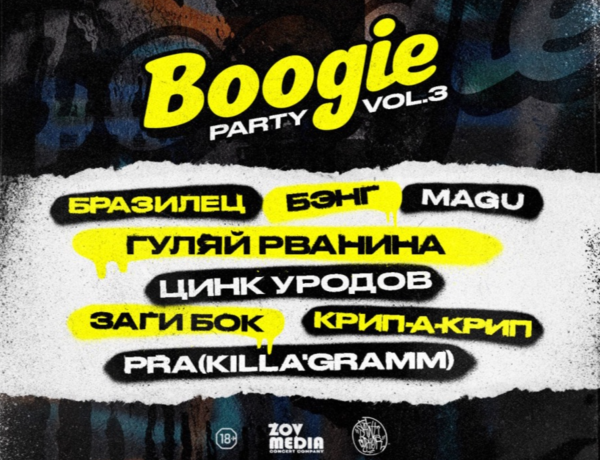 Boogie Party Vol.3