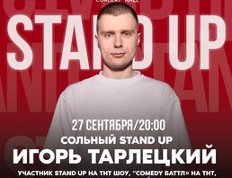 Игорь Тарлецкий |stand Up