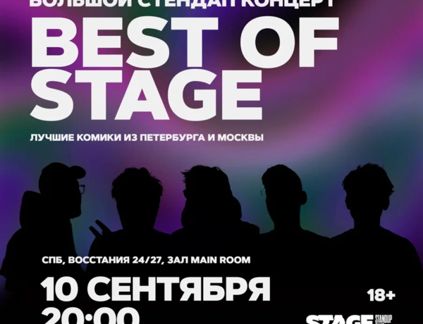 Best Of Stage