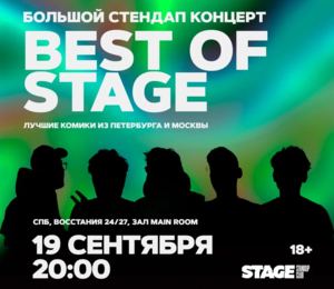 Best Of Stage