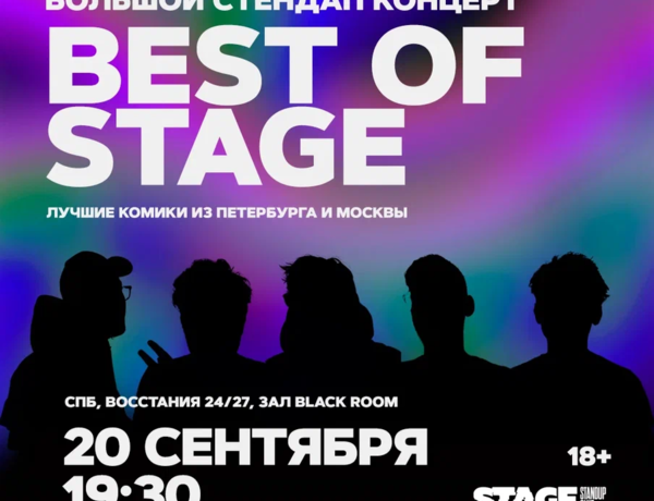 Best Of Stage