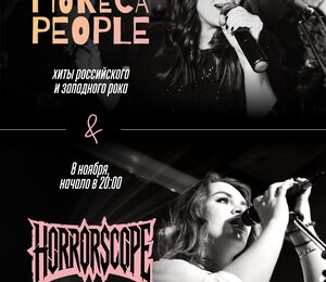 Horeca People И Horrorscope