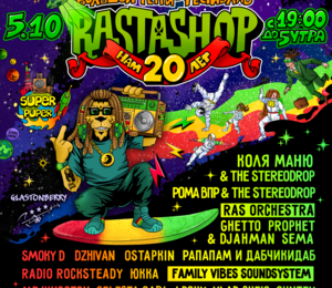 Регги-фестиваль Rastashop