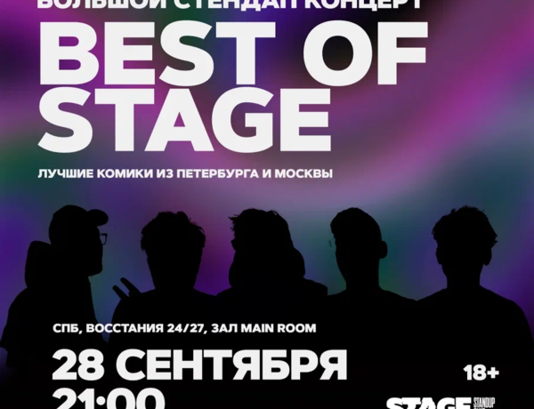 Best Of Stage