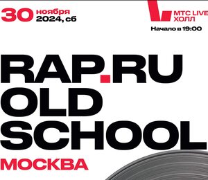 Rap.ru Old School