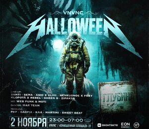 Vnvnc | Суббота | Halloween | 2 Ноября