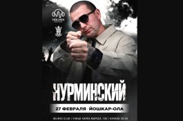 Нурминский