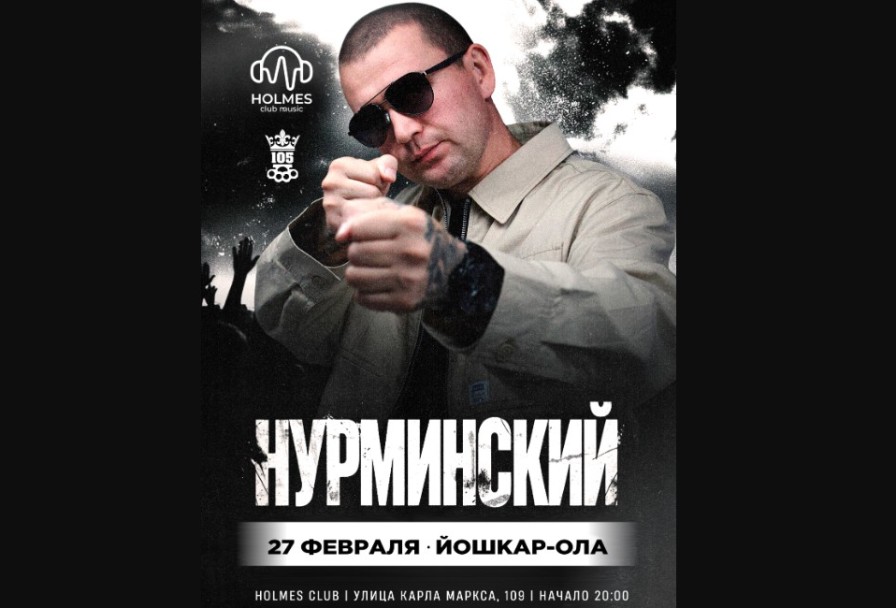 Нурминский