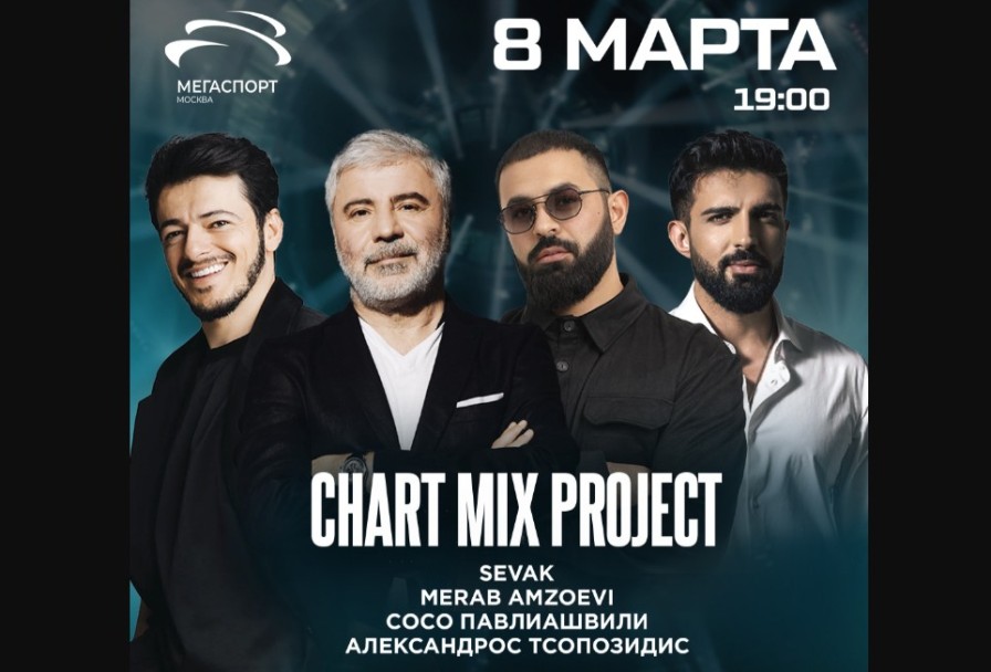 Chart Mix Project. Сосо, Sevak, Merab, Alexandros