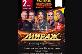 Группа Мираж