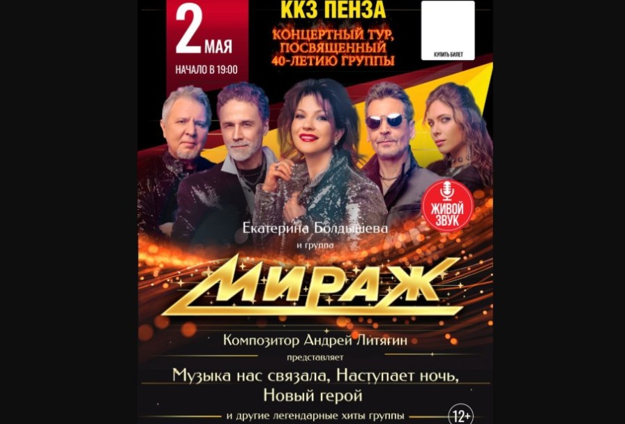 Группа Мираж