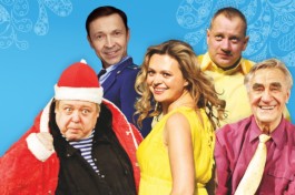 Здравствуй Папа, Новый Год