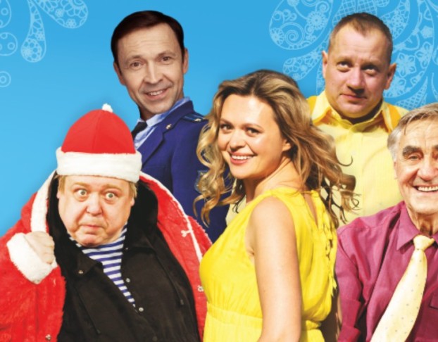 Здравствуй Папа, Новый Год