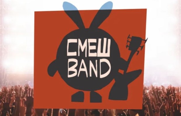 Смешband Смешband
