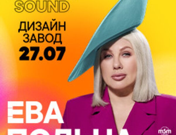 Ева Польна