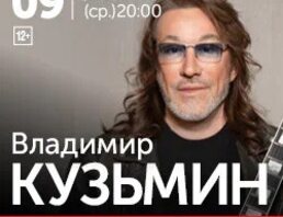 Владимир Кузьмин