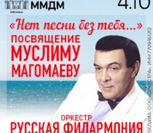 Посвящение Муслиму Магомаеву. Нет песни без тебя