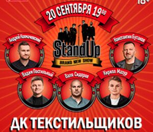 Standup шоу ТНТ