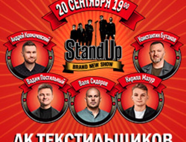 Standup шоу ТНТ