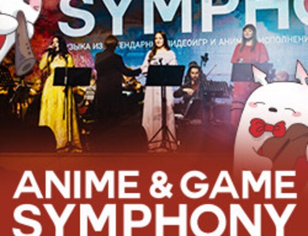 Музыка Аниме и Видеоигр. Anime & Game Symphony