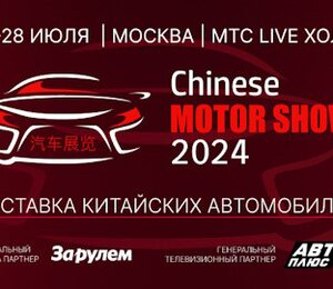Chinese Motor Show 2024