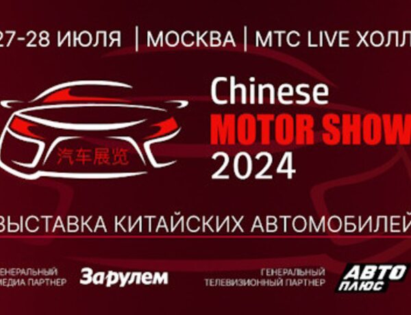 Chinese Motor Show 2024