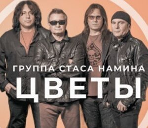 Цветы