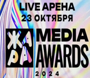 ЖАРА Media Awards