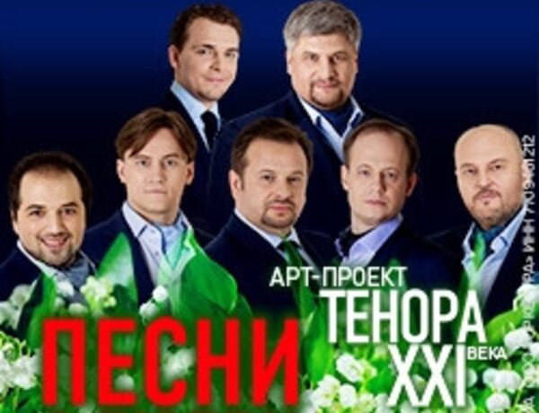 Татьянин день. Песни о любви. ТенорА XXI века