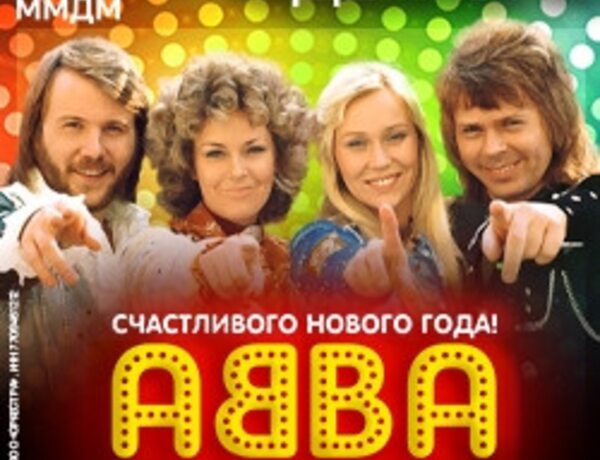 Золотые хиты ABBA. Счастливого Нового Года!