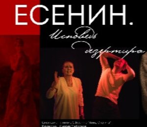 Есенин. Исповедь дезертира