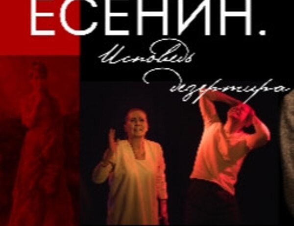 Есенин. Исповедь дезертира