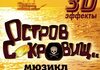 Остров сокровищ