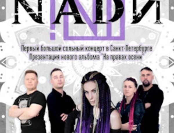 NADИ