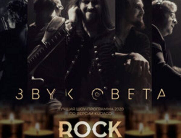 Rock при свечах