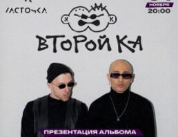 Второй Ка