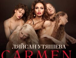 Carmen P.S. Ляйсан Утяшева