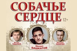 Собачье Сердце