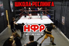 Обучение в Школе Профессионального Реслинга Нфр