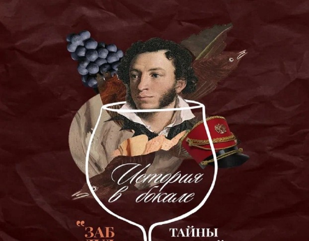 Театрализованная Дегустация История в Бокале Тайны Российского Виноделия