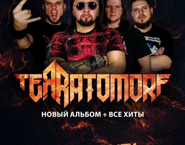 Terratomorf Гости