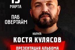 Анимация  Костя Кулясов