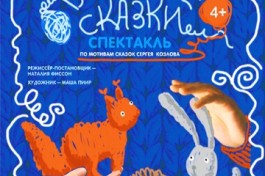 Вязаные Сказки