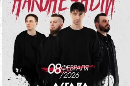 Наконечный