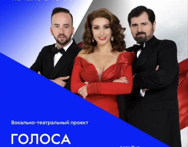 Голоса Градского