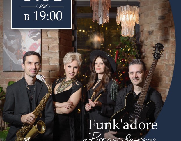 Группа Funk'adore